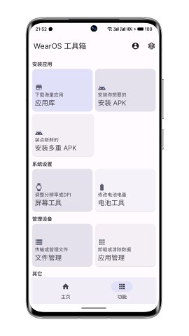 WearOS手表App