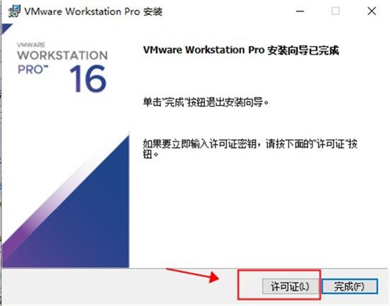 VMware Workstation Pro 16 64位
