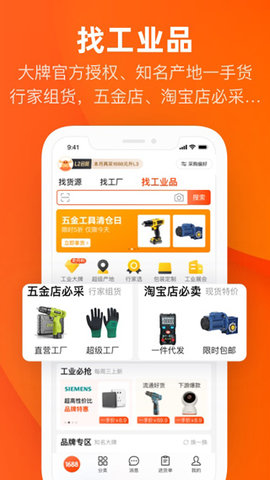 阿里巴巴批发网app