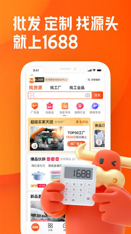 阿里巴巴批发网app