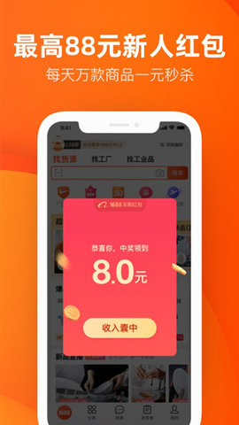 1688批发进货网