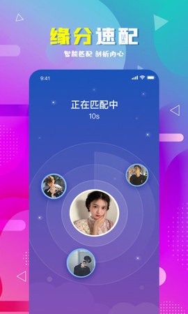 最美缘分交友App