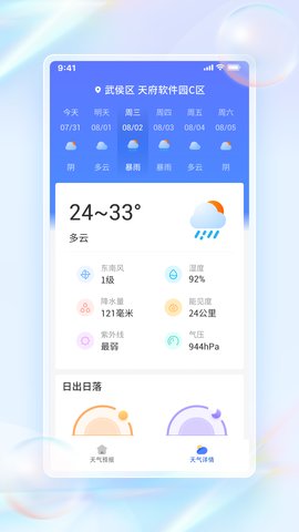 青鸟天气App