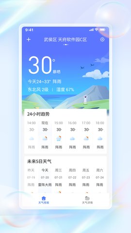 青鸟天气App