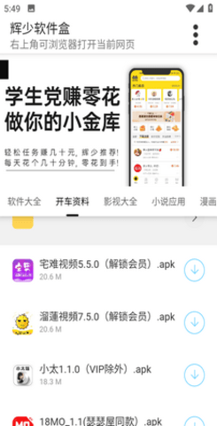 辉少软件库app