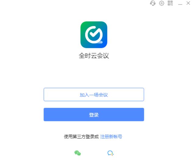 全时云会议软件