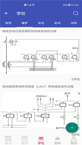 安规题库App