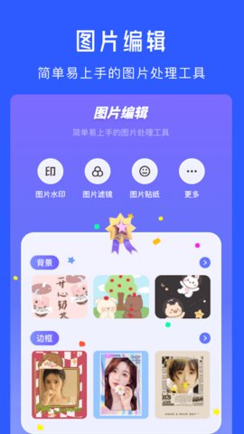 水印拍照App