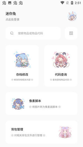 迷你兔app