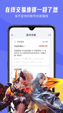 氪金狐交易App