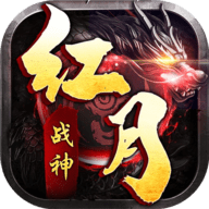 宙斯传奇红月战神游戏 1.0.1 安卓版