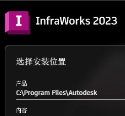 Autodesk InfraWorks 2023 64位 2023.1 含序列号软件截图
