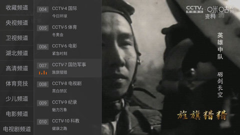 全网通IPTV直播App