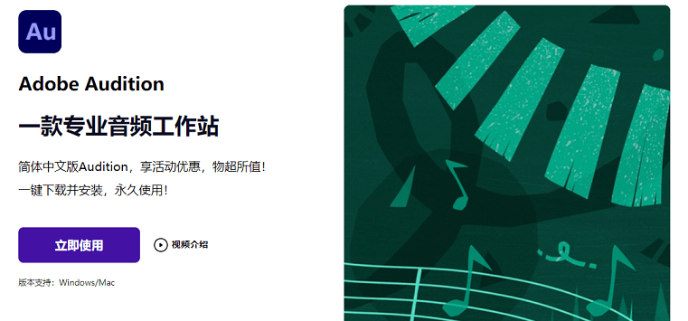 Adobe Audition Win10 64位 23.0.0.54 中文破解版
