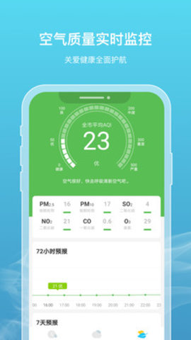 新氧天气App