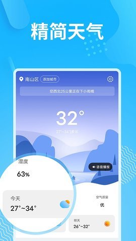 隆通天气App