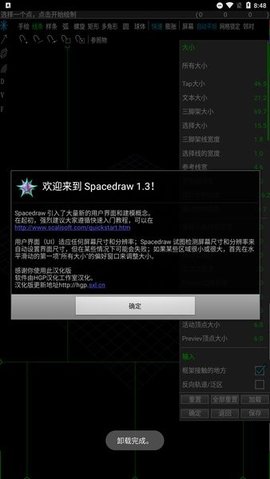 Spacedraw中文版