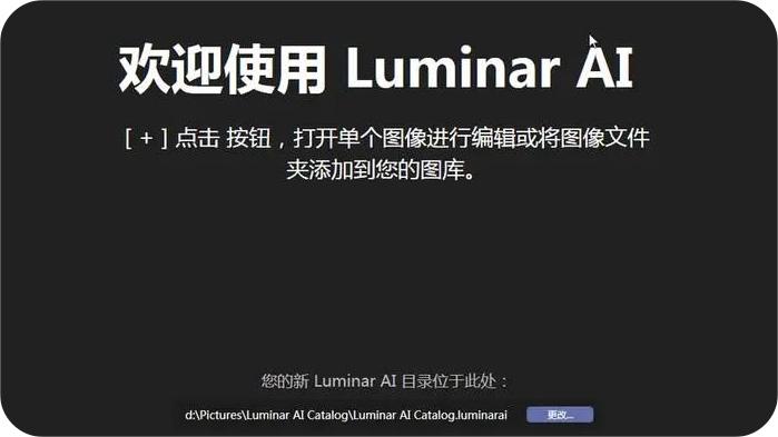 Luminar AI中文版