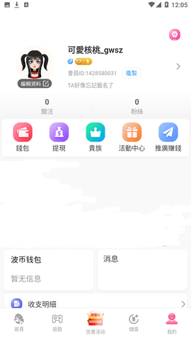 6101天使直播App