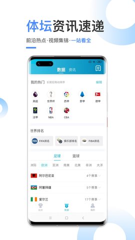 讯飞体育直播App