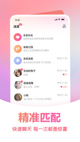 连线App