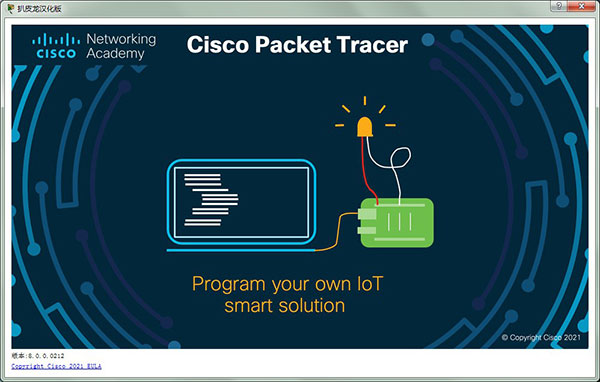 Cisco Packet Tracer 8中文版