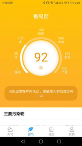 温暖天气App