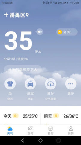 温暖天气App