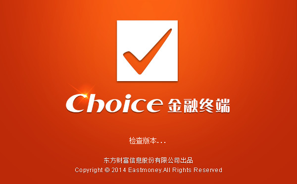 东方财富Choice金融终端PC版 6.3.6.0