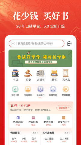 孔网app