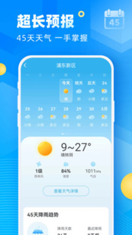 新途天气App