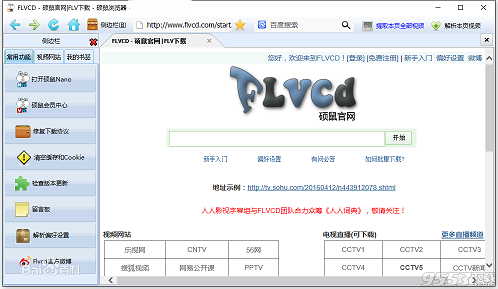 硕鼠Nano FLV视频 0.4.9.4