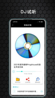 DJ大全音乐App