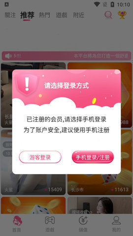 l9辣椒直播App