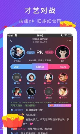 觅侣交友App