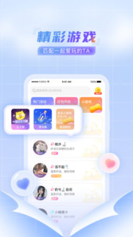 微萌交友App