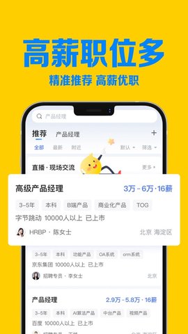 智联招聘找工作APP