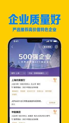 智联招聘找工作APP