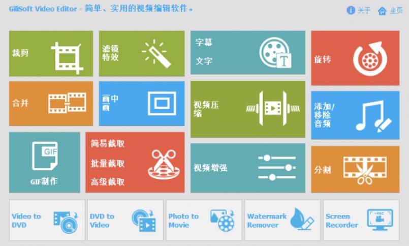 GiliSoft Video Editor永久激活版 15.6.0 破解版
