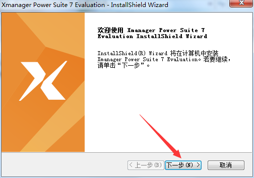 Xmanager 7 标准版