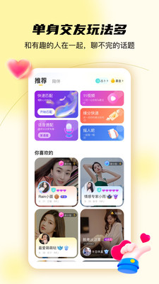 结拍交友App