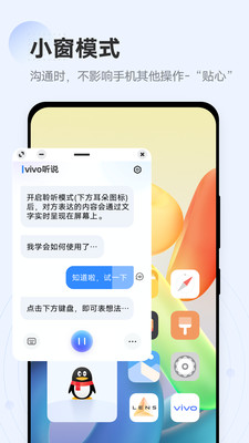 vivo听说App