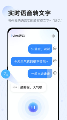 vivo听说App