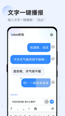 vivo听说App