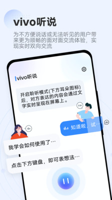 vivo听说App