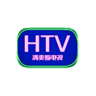 HTV电视盒子 2.0.0 安卓版