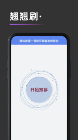 翘翘刷App