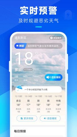 希望天气App