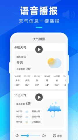 希望天气App