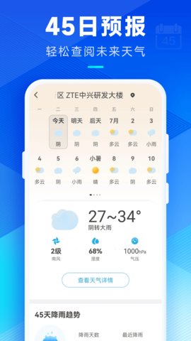 希望天气App